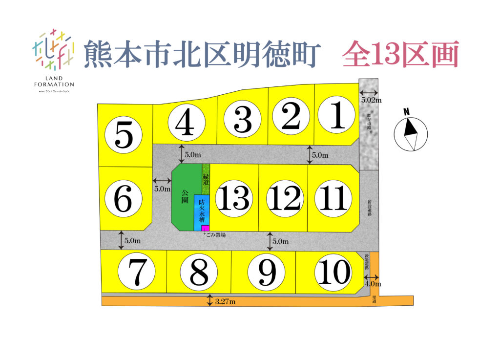 【新着物件】熊本市北区明徳町 全13区画の分譲地が登場しました！